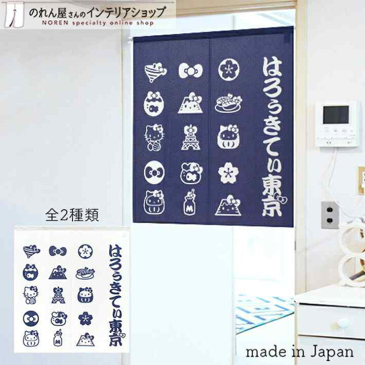 【預訂】日本製 Sanrio門簾-90cm