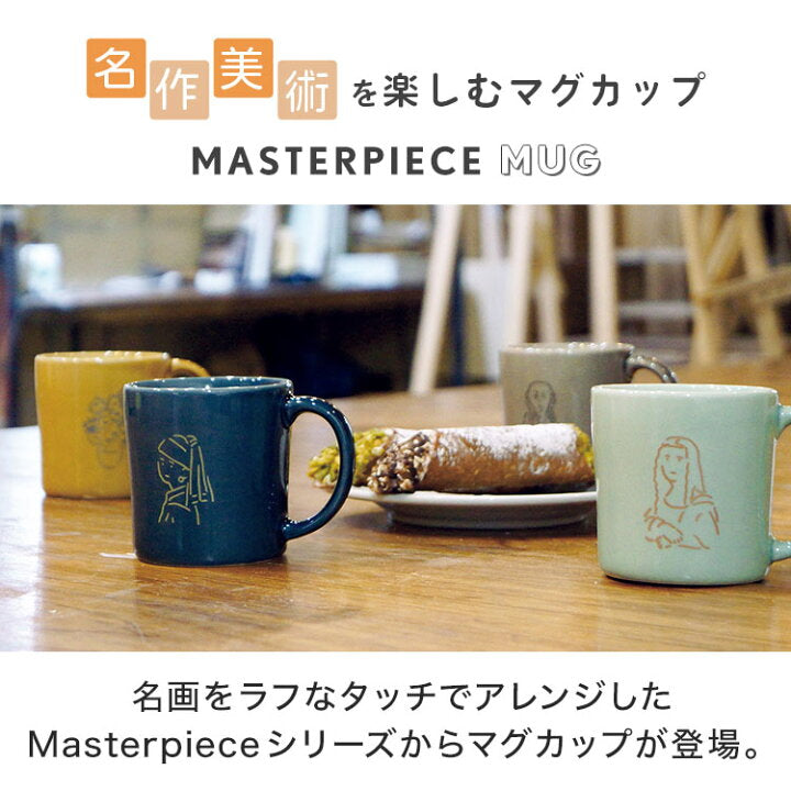 【預訂】日本製 世界名畫馬克杯