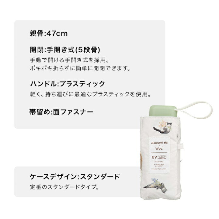 【預訂】日本直送 Masayuki Oki x Wpc. 貓咪遮陽傘