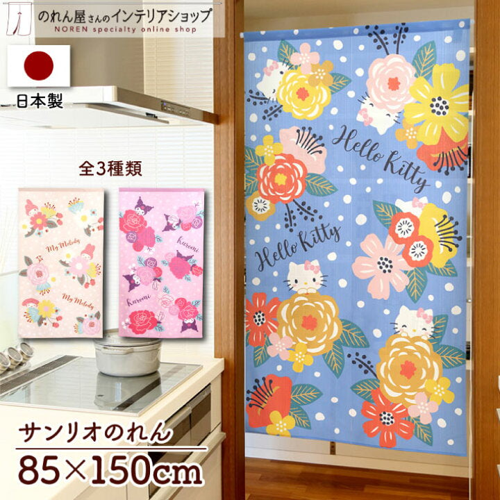 【預訂】日本製 Sanrio門簾-150cm