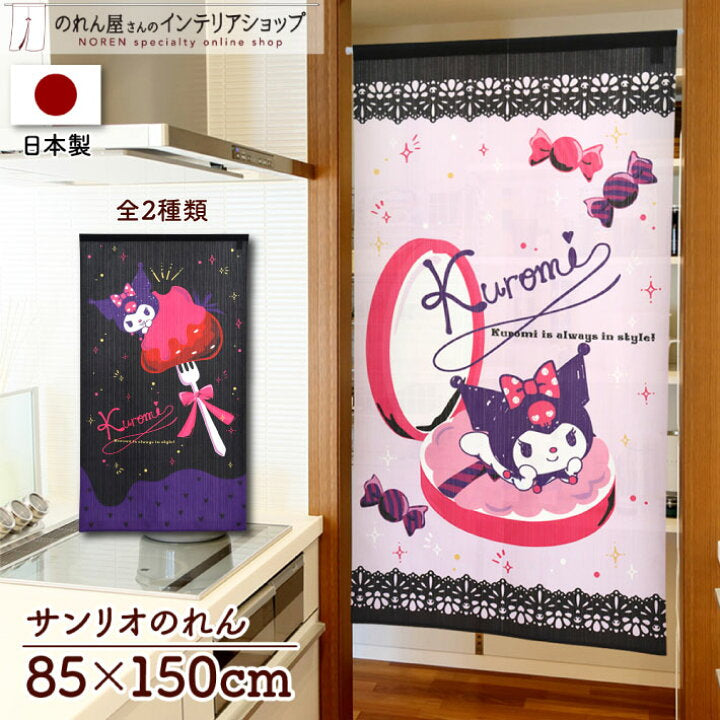 【預訂】日本製 Sanrio門簾-150cm