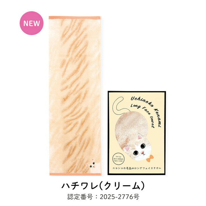 【預訂】日本製 Uchinoko mate 貓咪浴巾