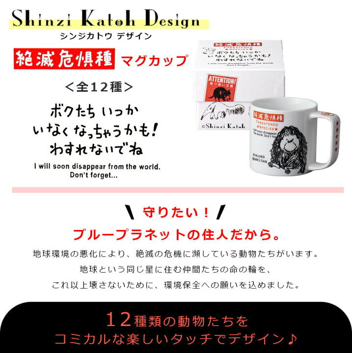 【預訂】日本製 瀕危物種馬克杯