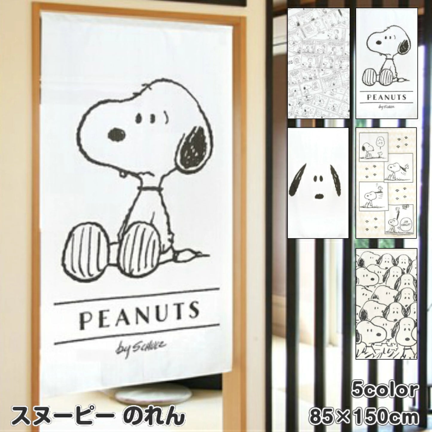 【預訂】日本製 snoopy黑白門簾