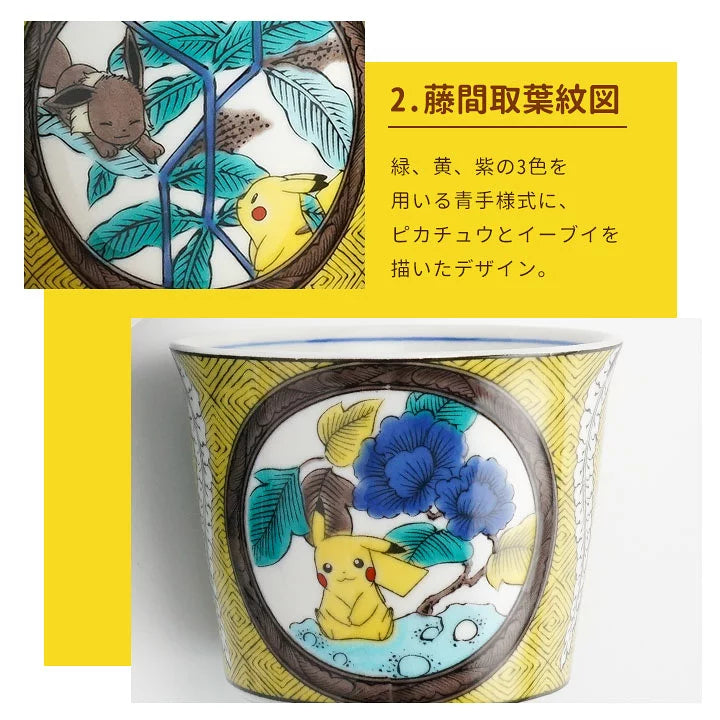 【預訂】日本製 九谷燒比卡超小杯