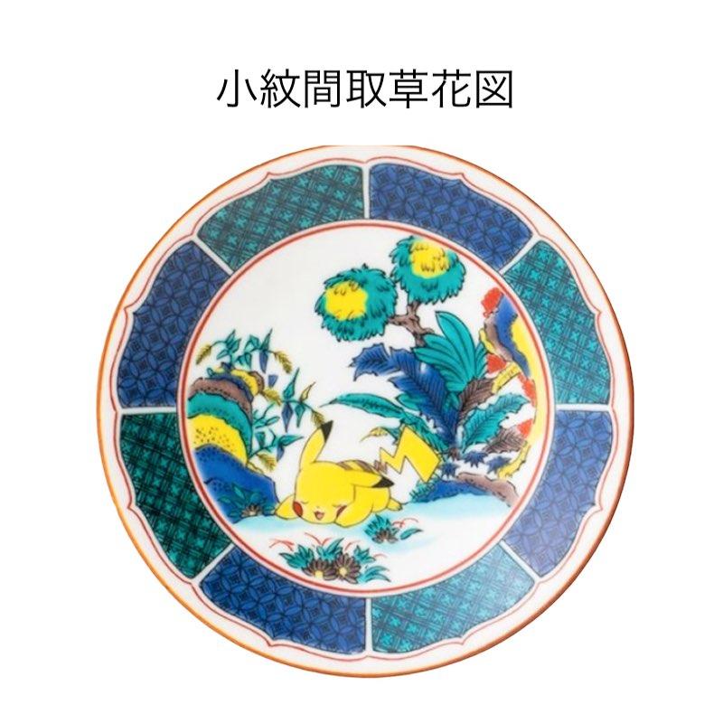 【預訂】日本九谷燒 比卡超小碟