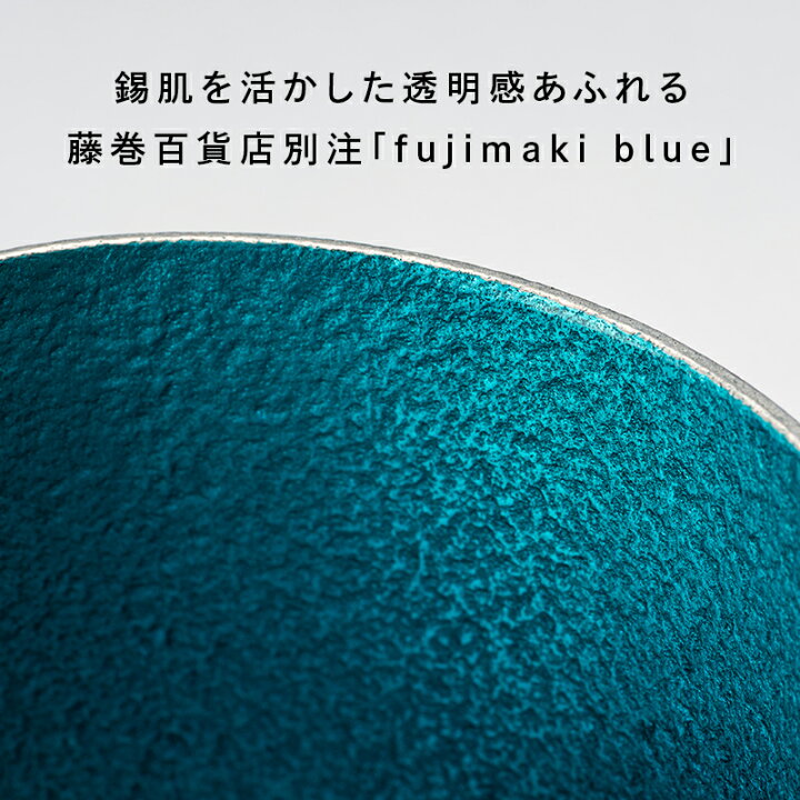 【預訂】日本製 能作fujimaki blue清酒杯