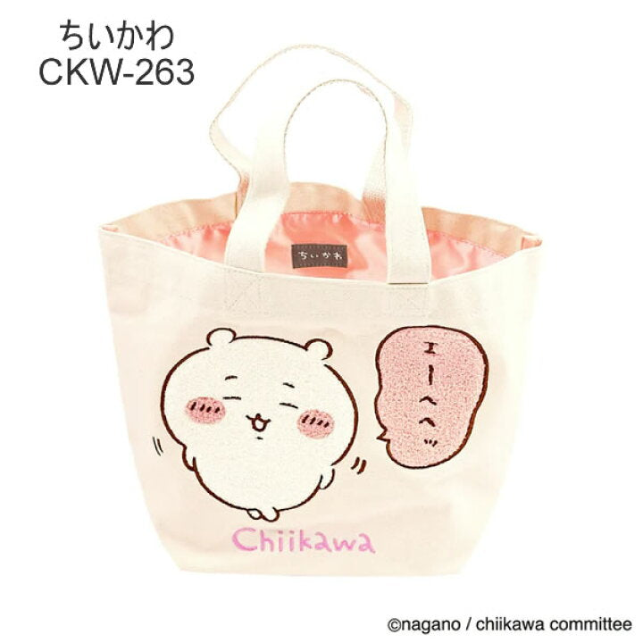 【預訂】日本直送 Chiikawa 毛絨絨刺繡tote bag