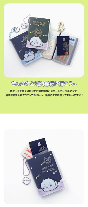 【預訂】日本直送 韓國限量版Chiikawa護照套