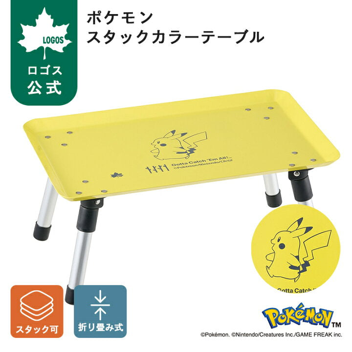 【預訂】日本直送 LOGOS pokemon 30周年野營枱系列