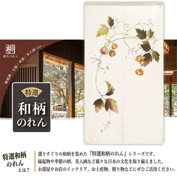 【預訂】日本製 150cm門簾系列