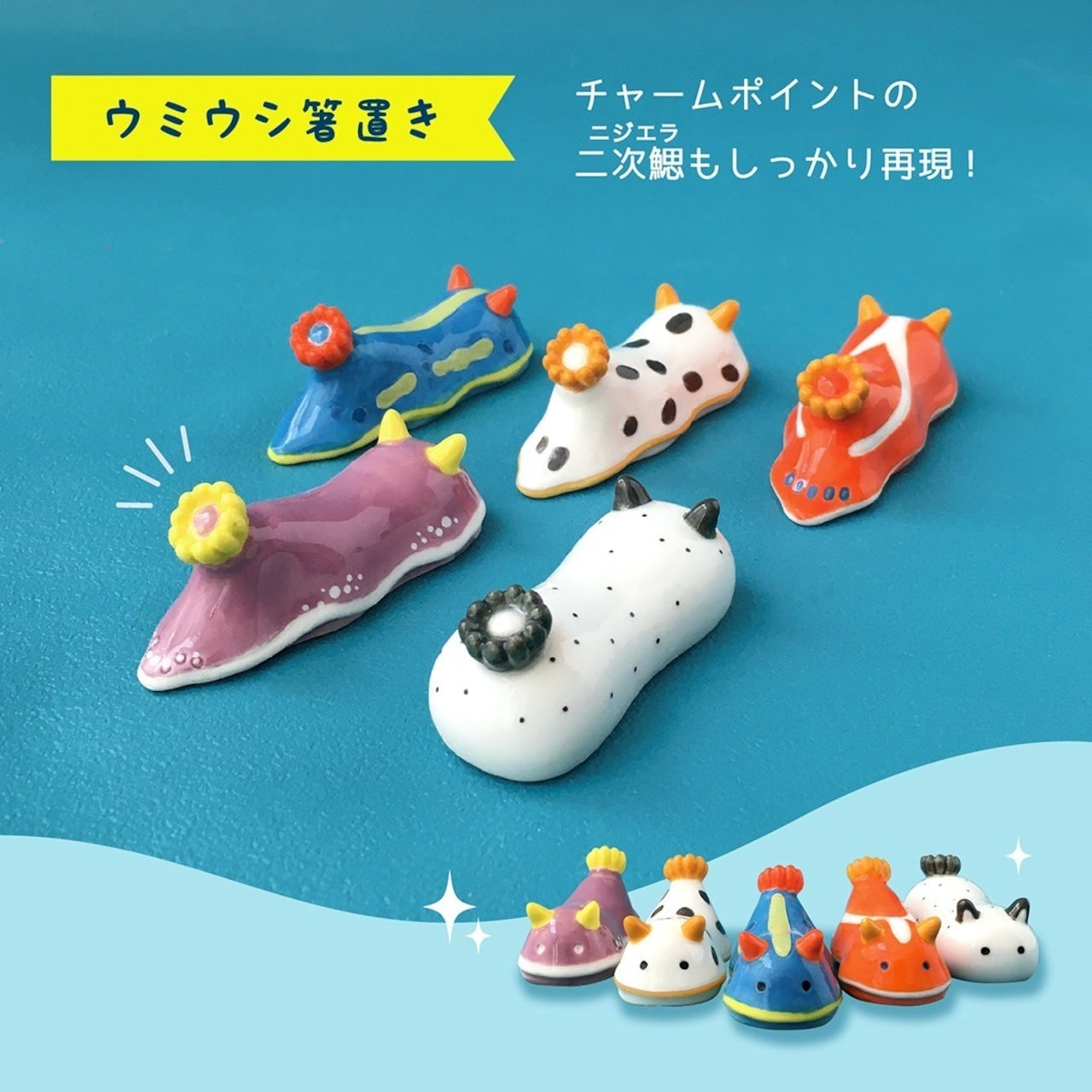 【預訂】日本直送 海蛞蝓陶瓷系列