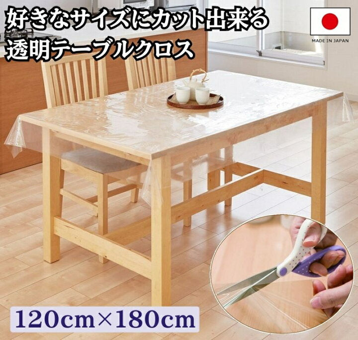【預訂】日製 自由剪裁透明乙烯基桌布