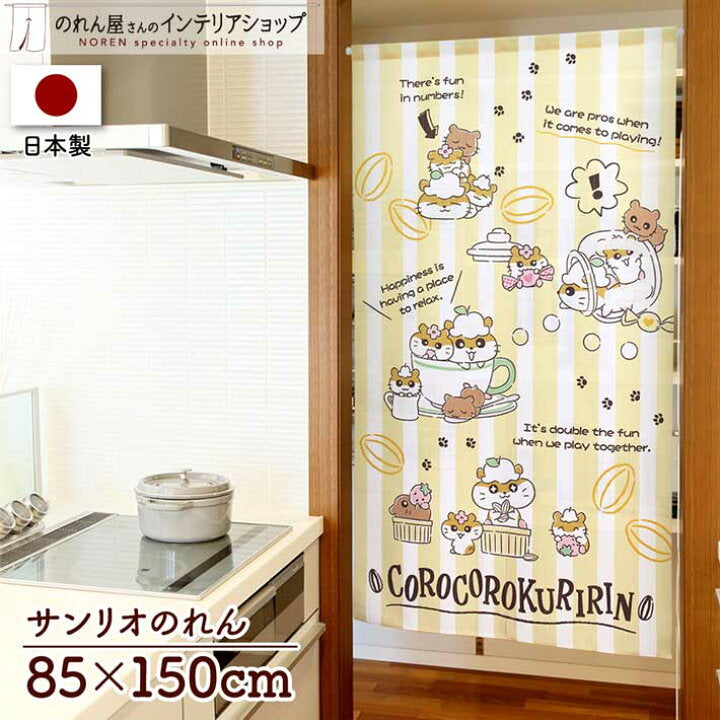 【預訂】日本製 Sanrio門簾-150cm