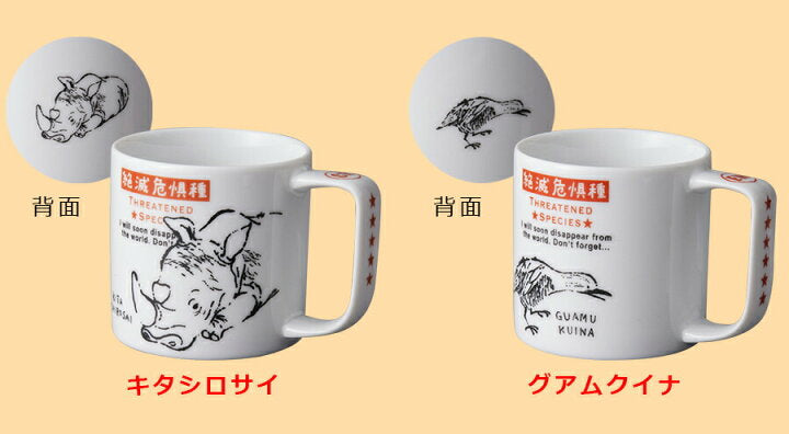 【預訂】日本製 瀕危物種馬克杯