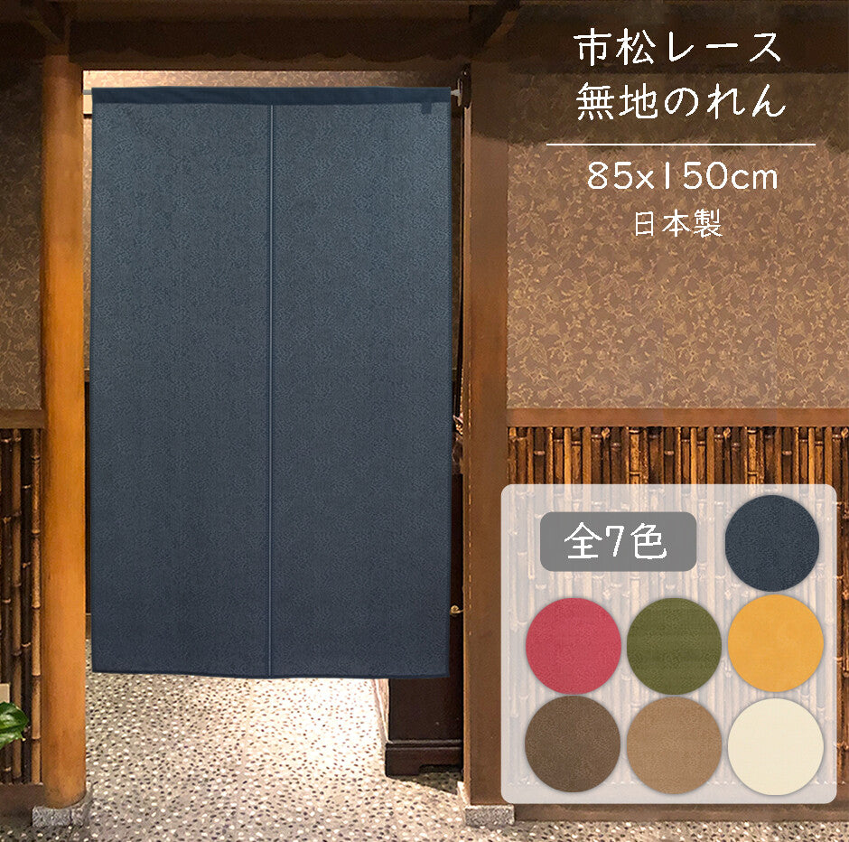【預訂】日本製 150cm門簾系列