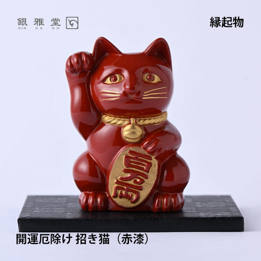 【預訂】日本製 銀雅堂 紅漆招財貓