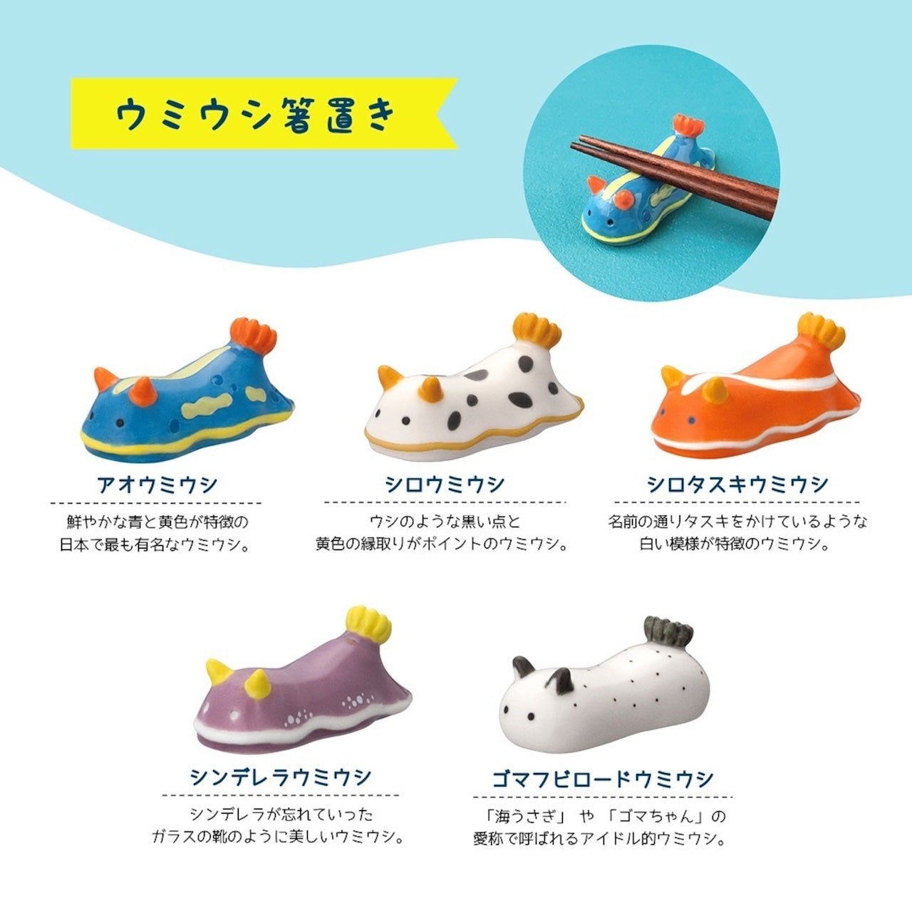【預訂】日本直送 海蛞蝓陶瓷系列
