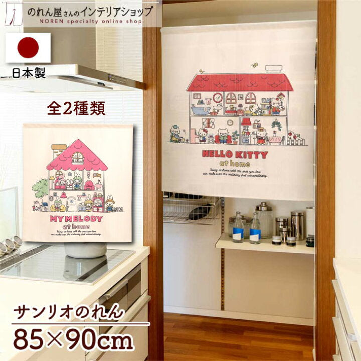 【預訂】日本製 Sanrio門簾-90cm
