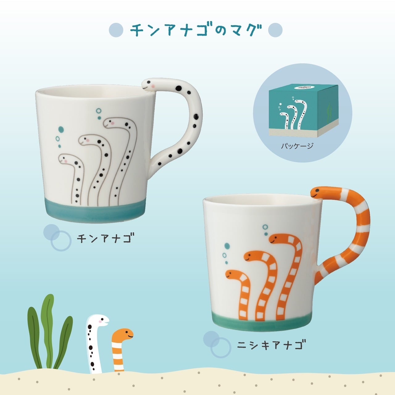 【預訂】日本直送 花園鰻陶瓷系列