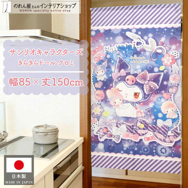 【預訂】日本製 Sanrio門簾-150cm