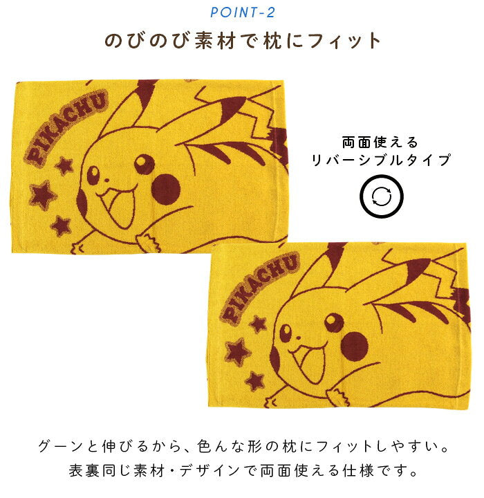 【預訂】日本直送 pokemon防菌除臭毛巾枕頭套