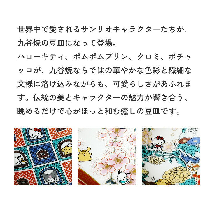 【預訂】日本九谷燒@sanrio小豆皿