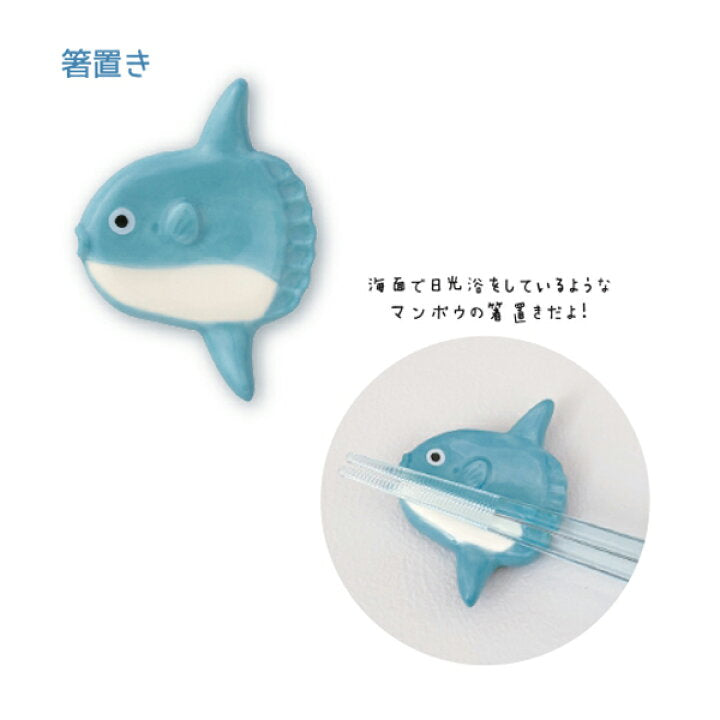 【預訂-2月下旬】日本直送 曼波魚陶瓷系列