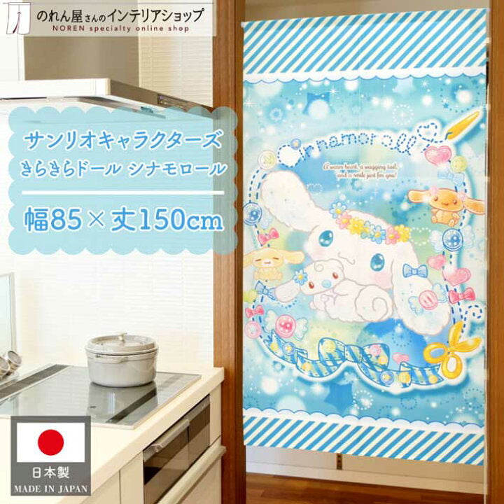 【預訂】日本製 Sanrio門簾-150cm