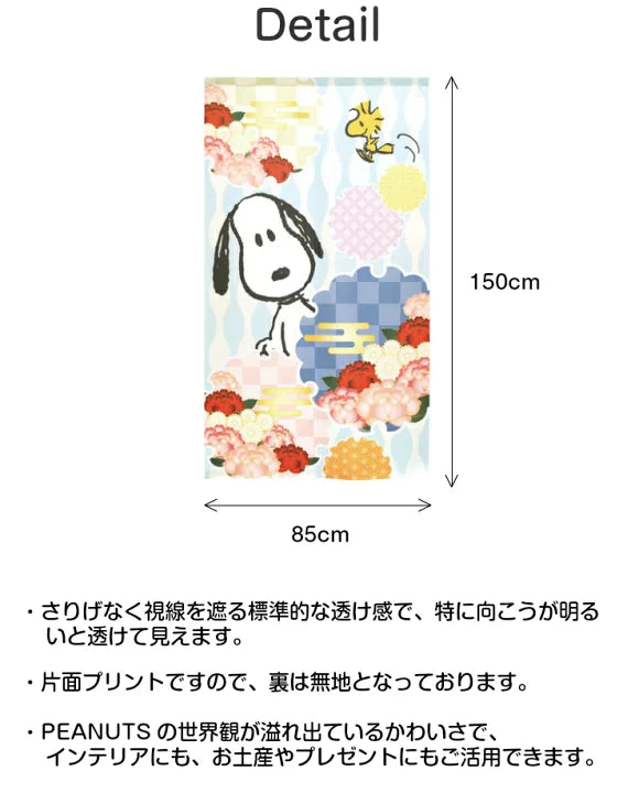 【預訂】日本製 Snoopy華小紋150cm門簾