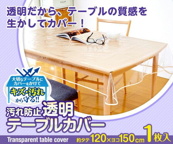 【預訂】日本製 自由剪裁透明乙烯基桌布