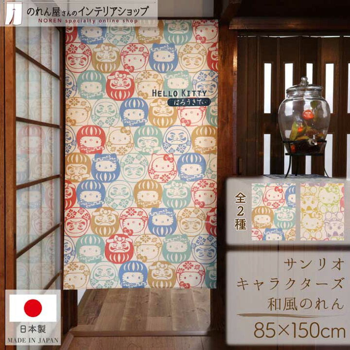 【預訂】日本製 Sanrio門簾-150cm