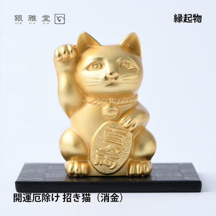 【預訂】日本製 銀雅堂 金招財貓