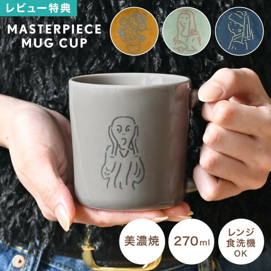 【預訂】日本製 世界名畫馬克杯