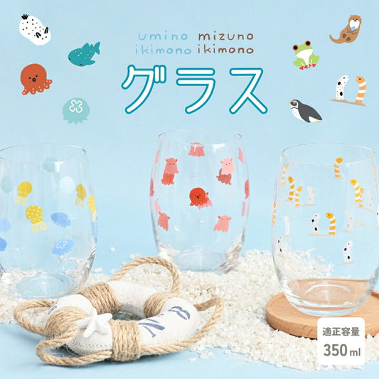 【預訂】日本直送 泰國製 海洋世界玻璃杯