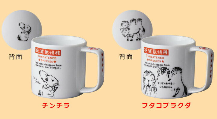 【預訂】日本製 瀕危物種馬克杯