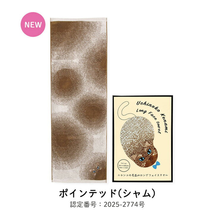【預訂】日本製 Uchinoko mate 貓咪浴巾