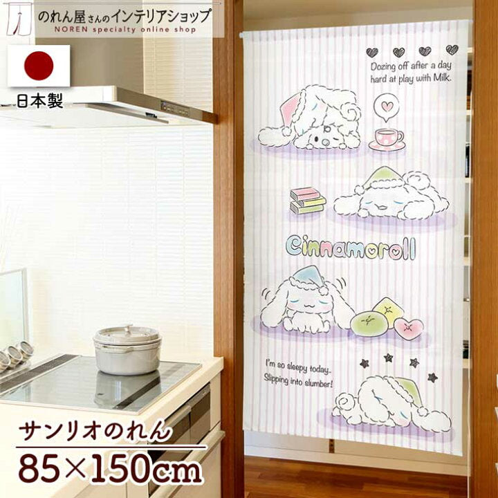 【預訂】日本製 Sanrio門簾-150cm
