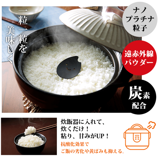 【預訂】日本製 白米增味器