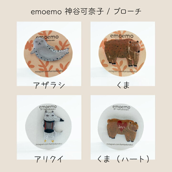 【預訂】日本直送 emoemo 神谷加奈子胸針