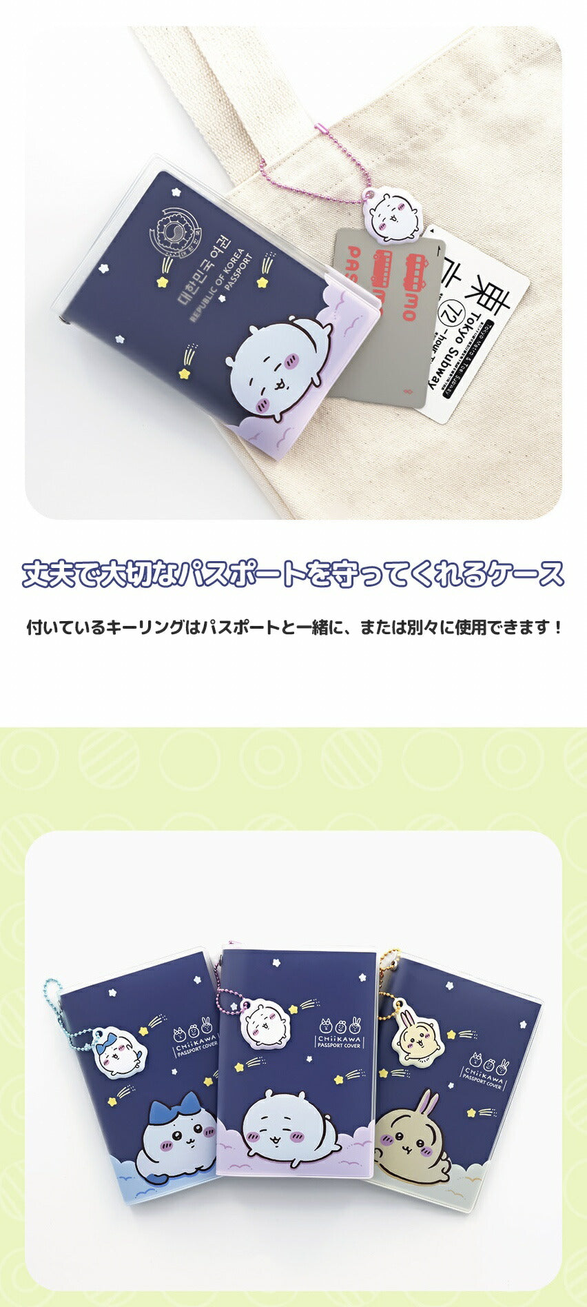 【預訂】日本直送 韓國限量版Chiikawa護照套