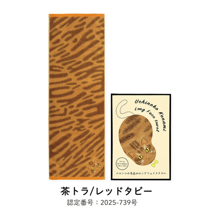 【預訂】日本製 Uchinoko mate 貓咪浴巾