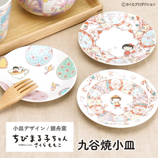 【預訂】日本製 九谷燒小丸子特別版系列