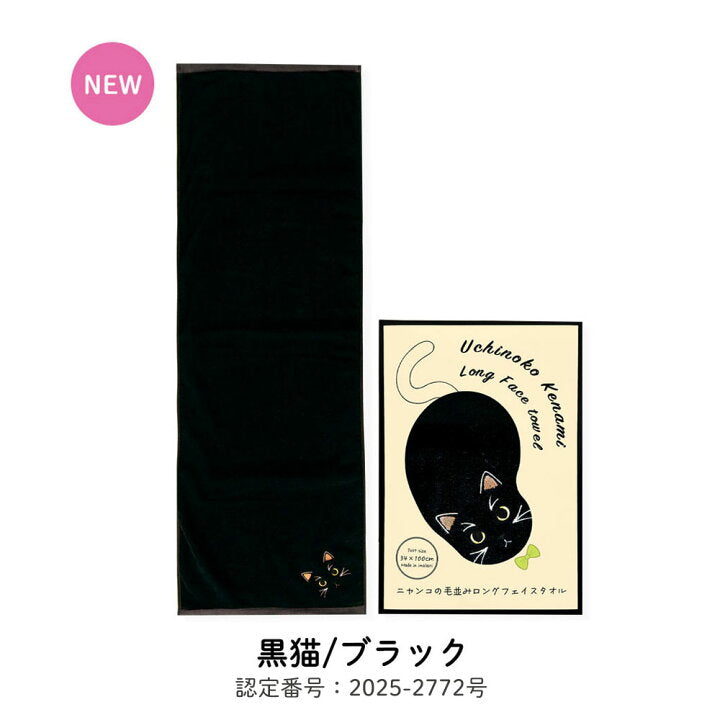 【預訂】日本製 Uchinoko mate 貓咪浴巾