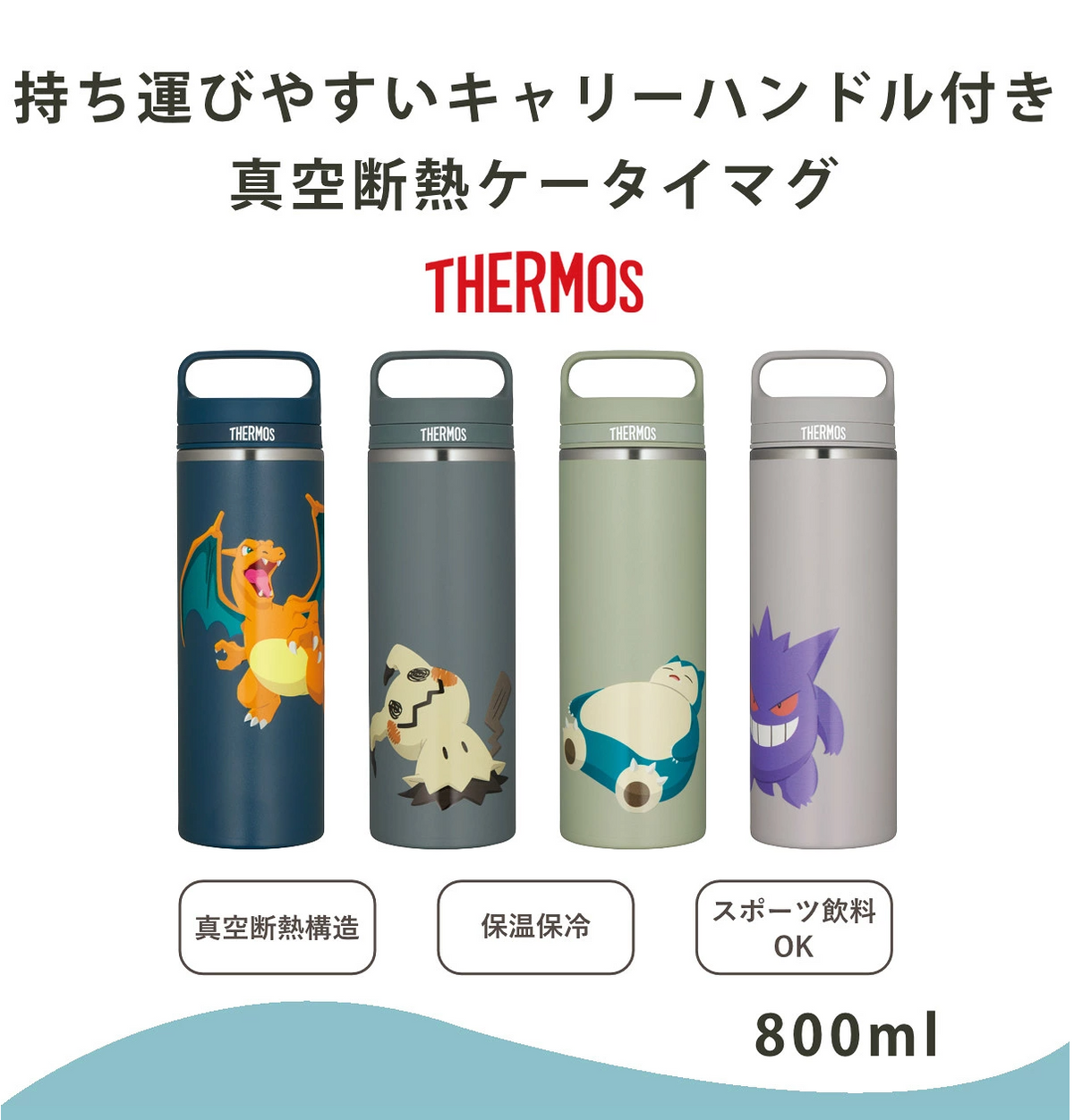 【預訂】日本直送 pokemon 30周年保溫杯