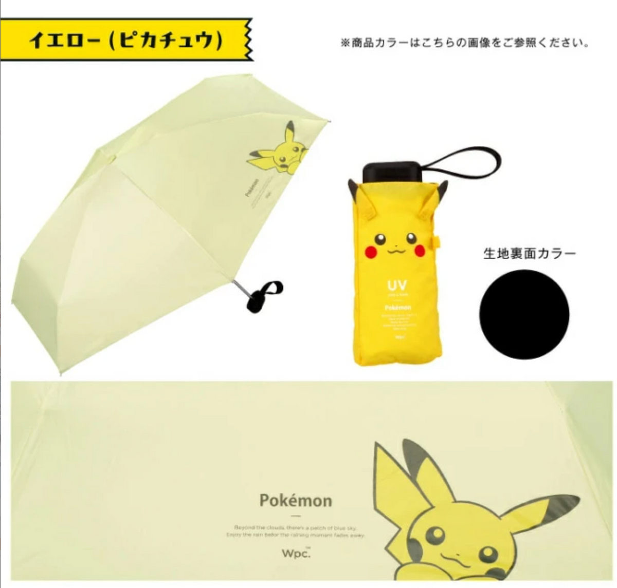 【預訂】日本直送 WPC X pokemon折疊傘