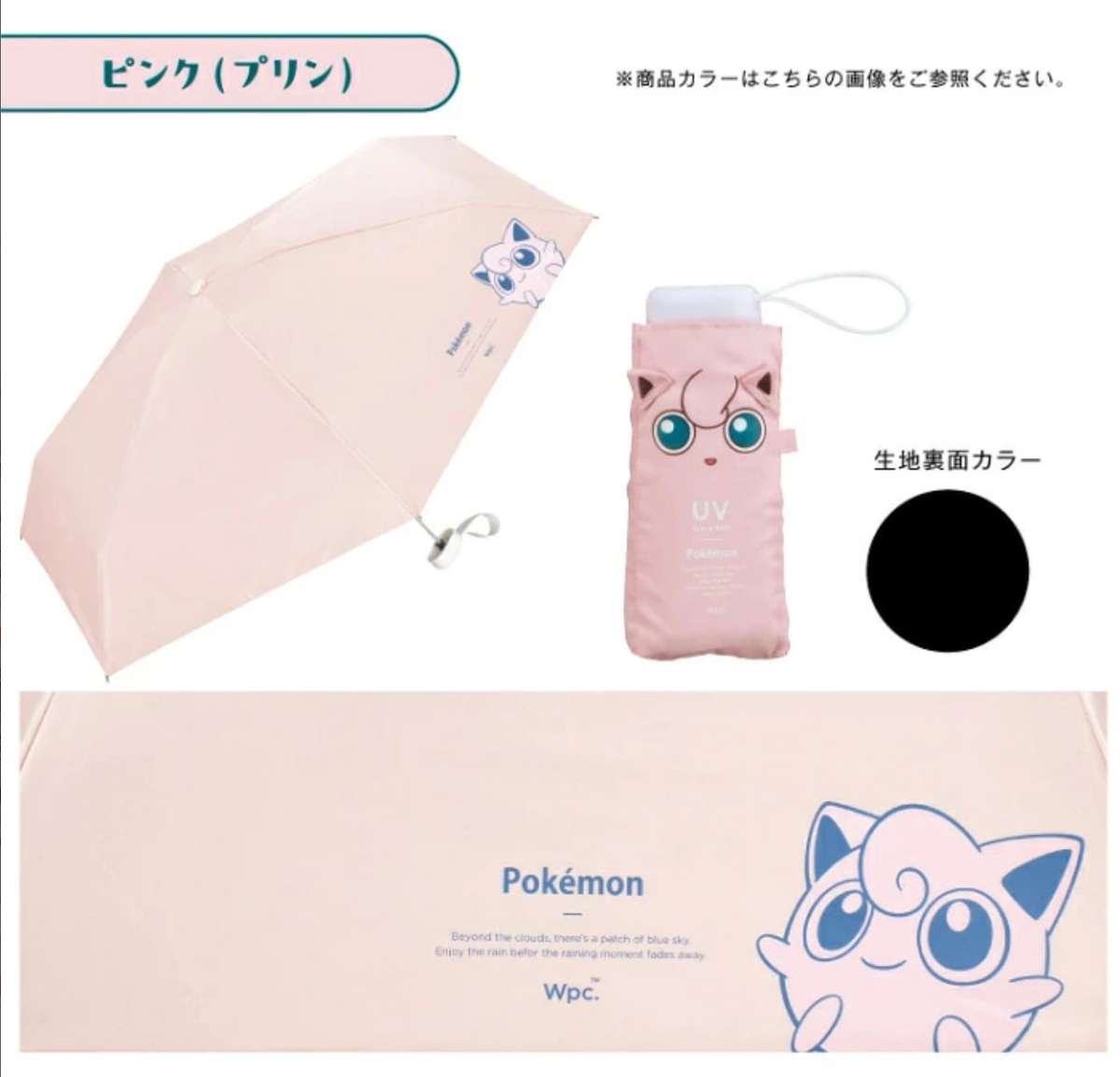 【預訂】日本直送 WPC X pokemon折疊傘