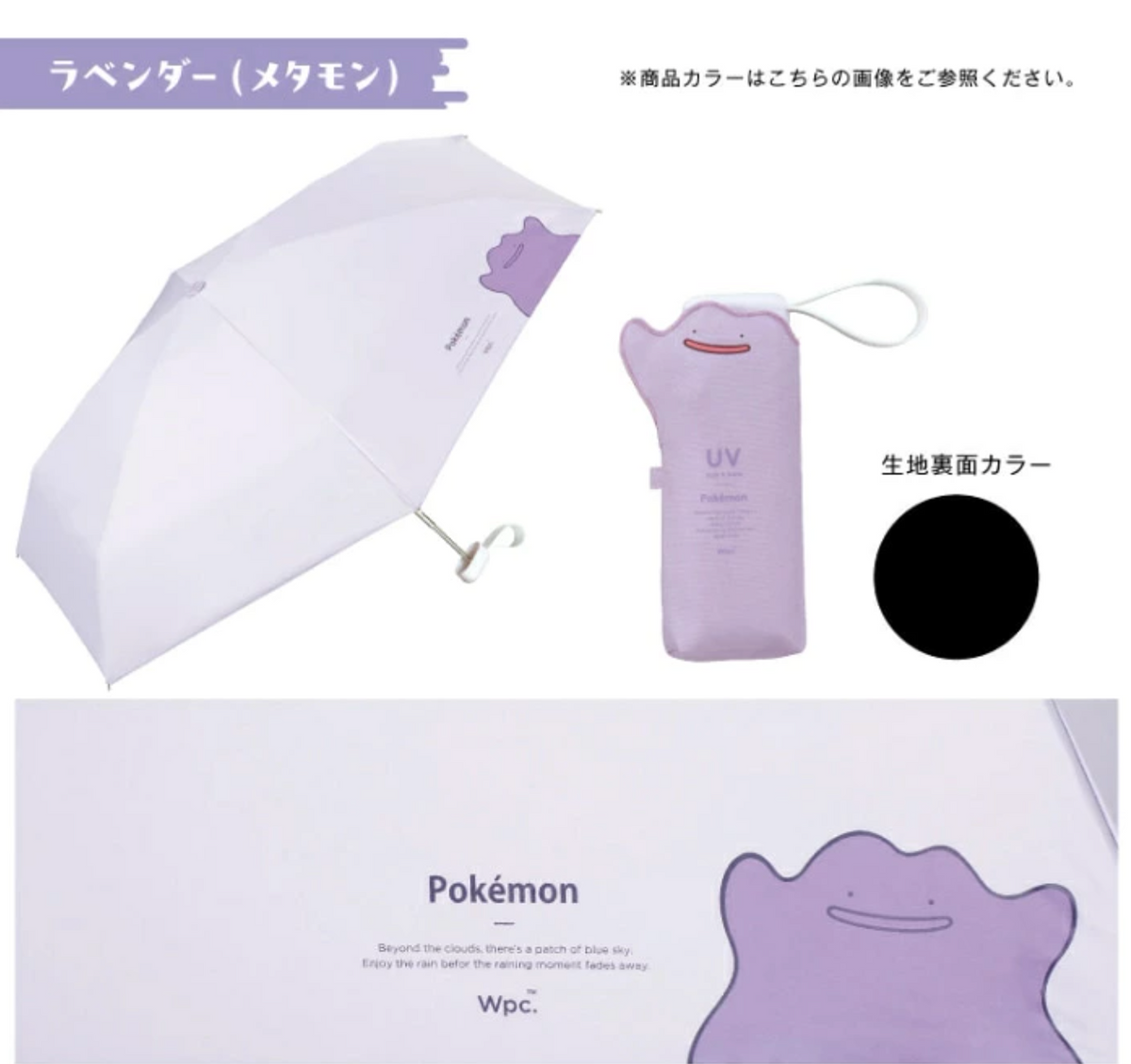 【預訂】日本直送 WPC X pokemon折疊傘