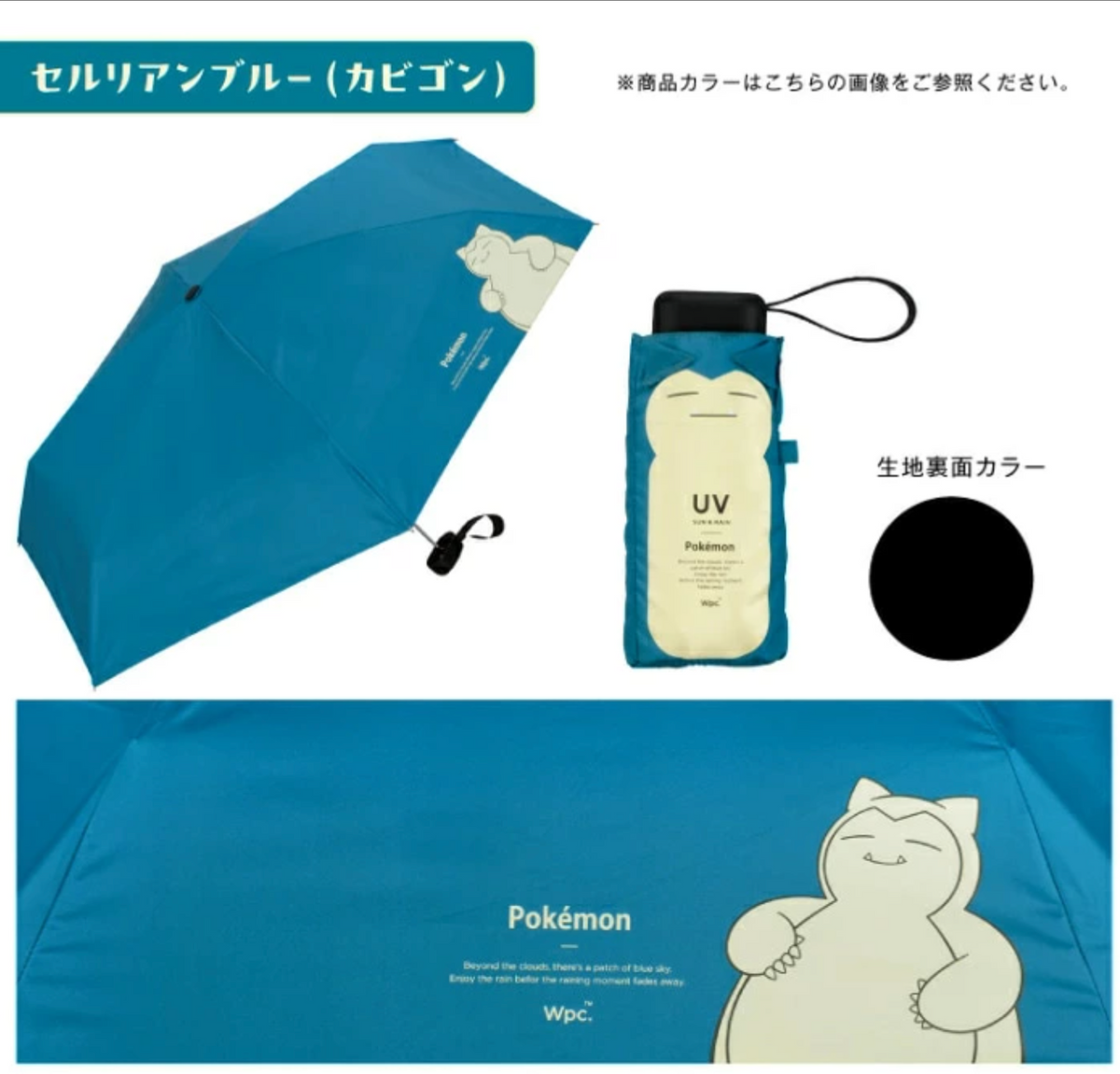 【預訂】日本直送 WPC X pokemon折疊傘
