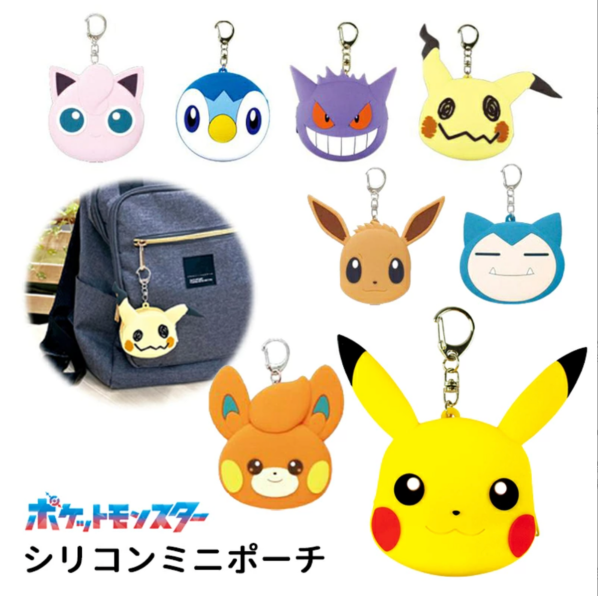 【預訂】日本直送 pokemon矽膠迷你收納袋